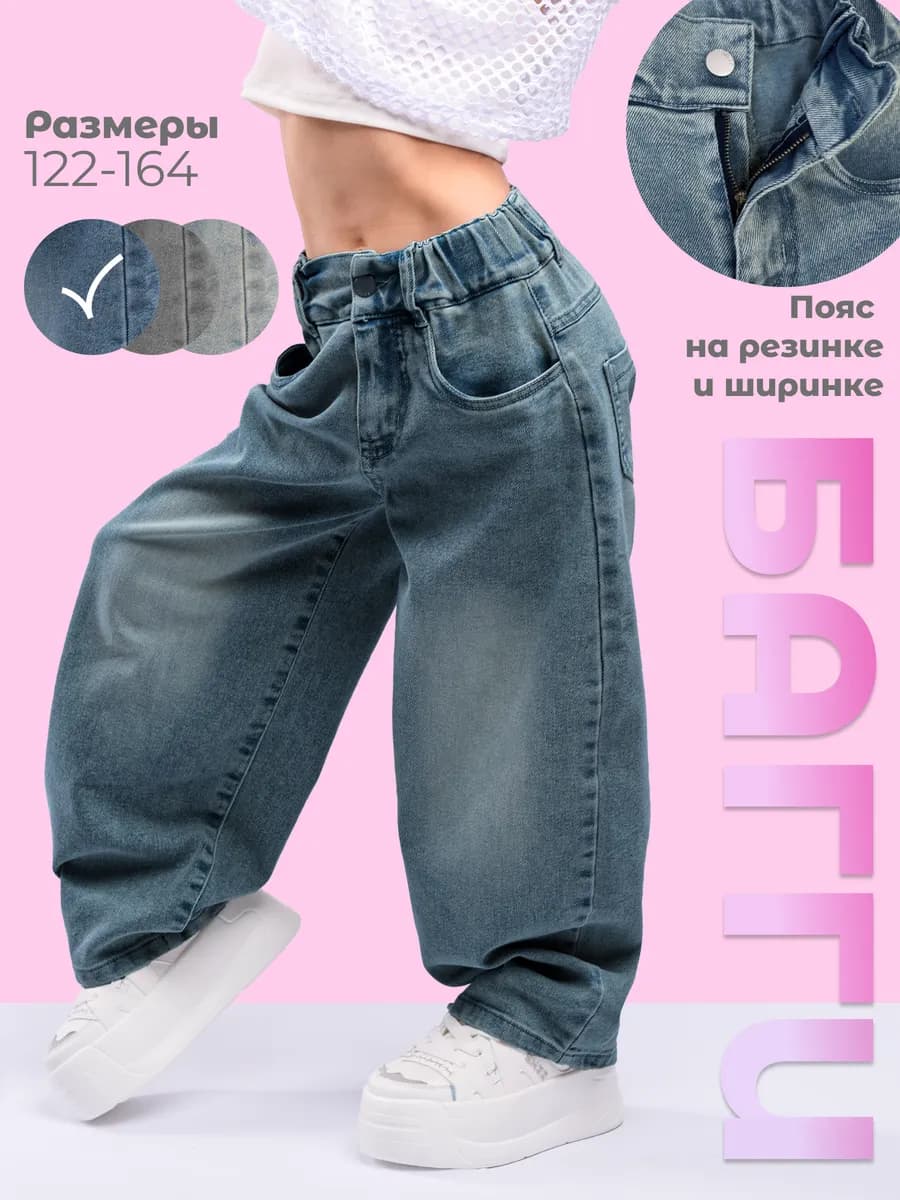 Джинсы багги подростковые широкие Y2K