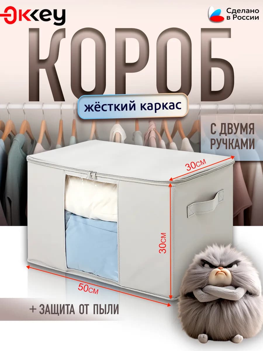 Короб для хранения вещей