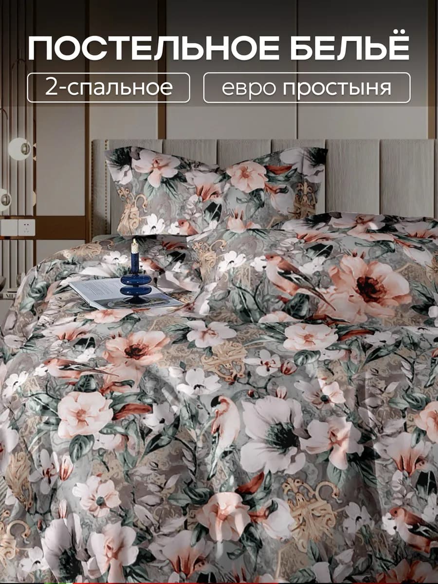 Постельное белье 2 спальное с евро простыней