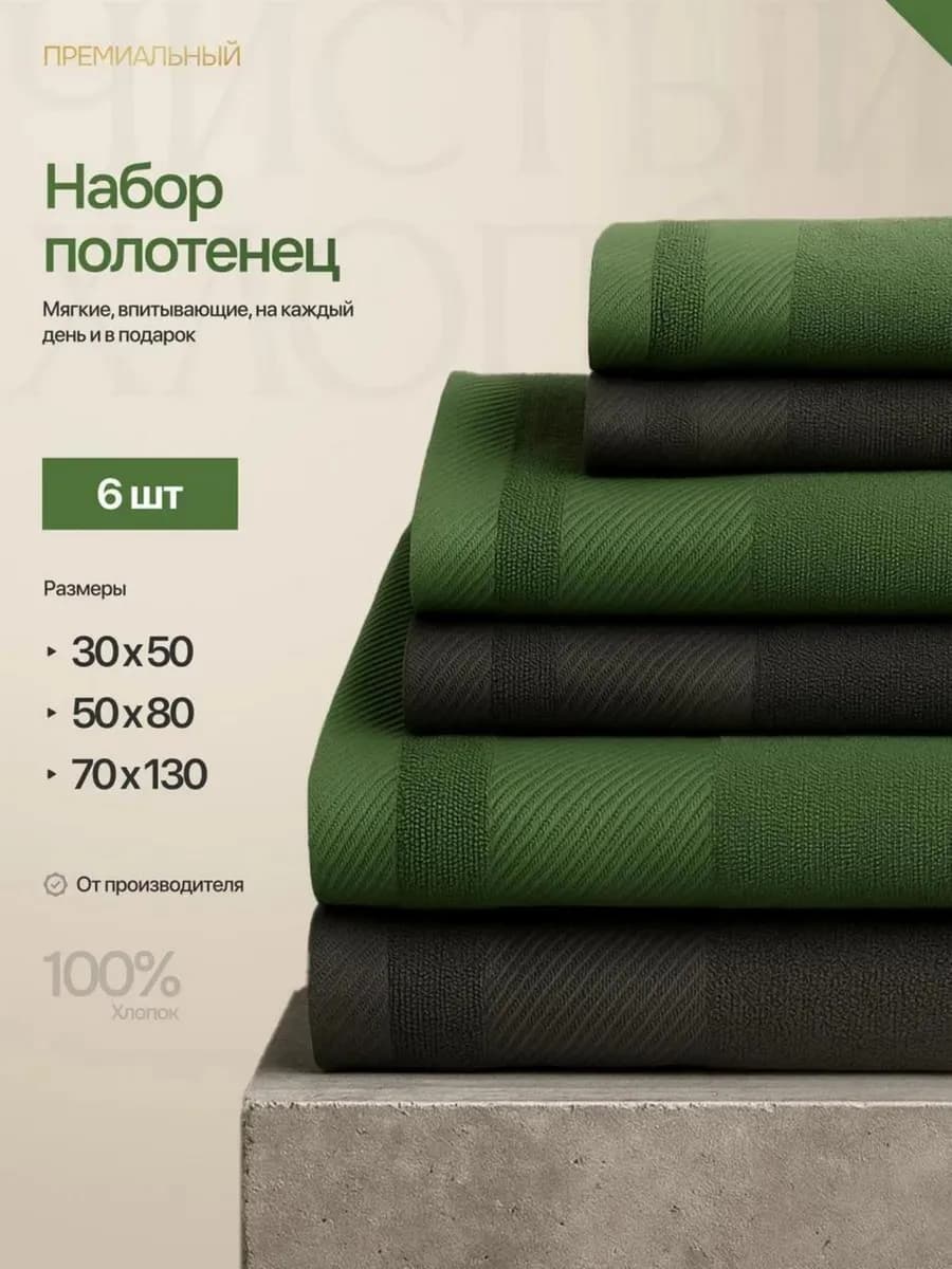 Полотенце банное махровое набор 6 штук для дома