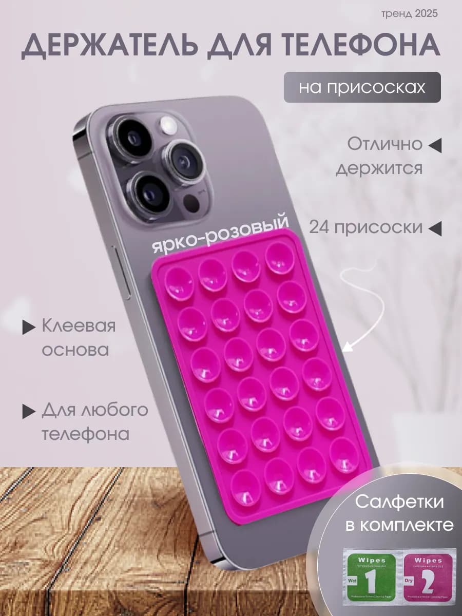 липпер для телефона держатель силиконовая присоска - фото 1