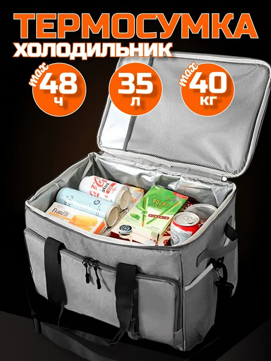 Термосумка сумка холодильник 35л - фото 1