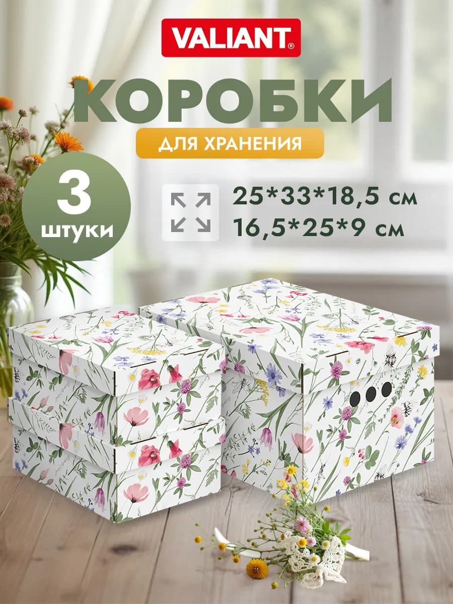 Коробки для хранения вещей с крышкой подарочные