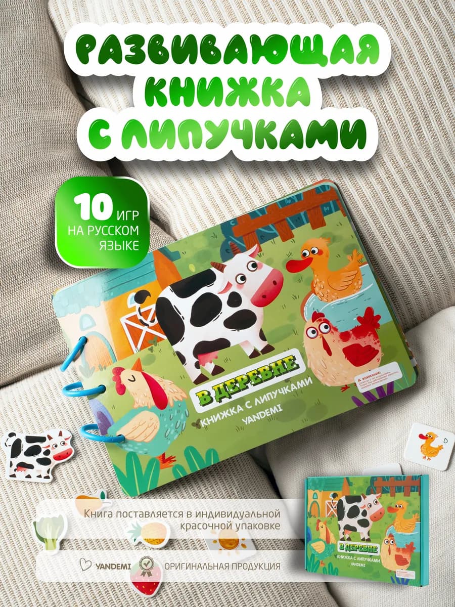 Книги на липучках игрушки развивающие для малышей