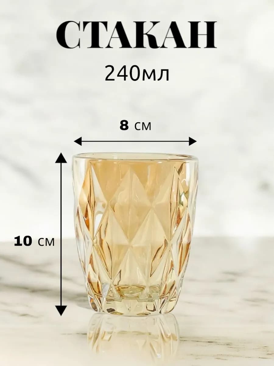 Стакан стеклянный цветной 240мл