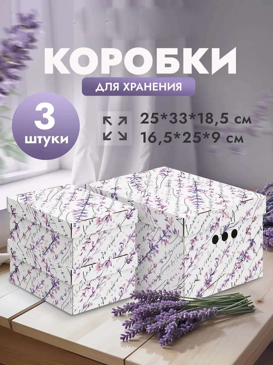 Коробки для хранения вещей с крышкой подарочные