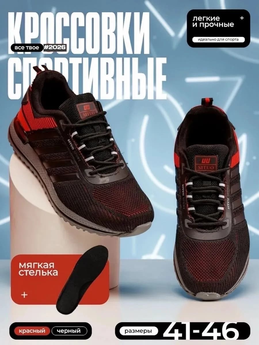 Кроссовки