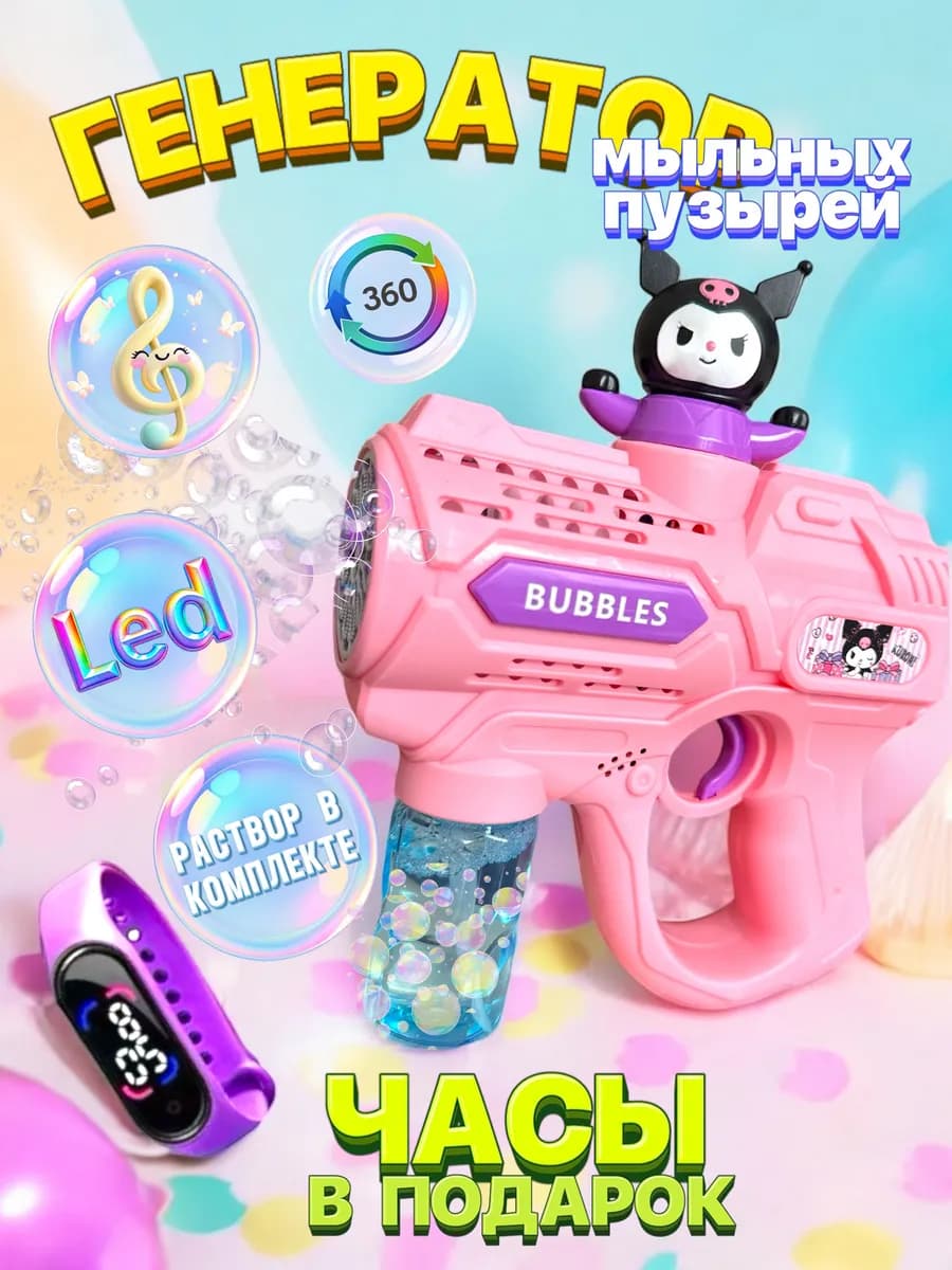 генератор мыльных пузырей куроми