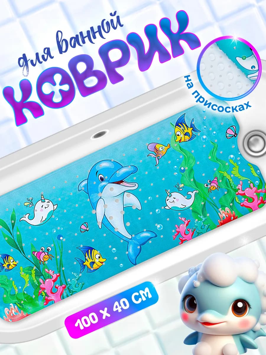 Коврик для ванной противоскользящий резиновый на присосках