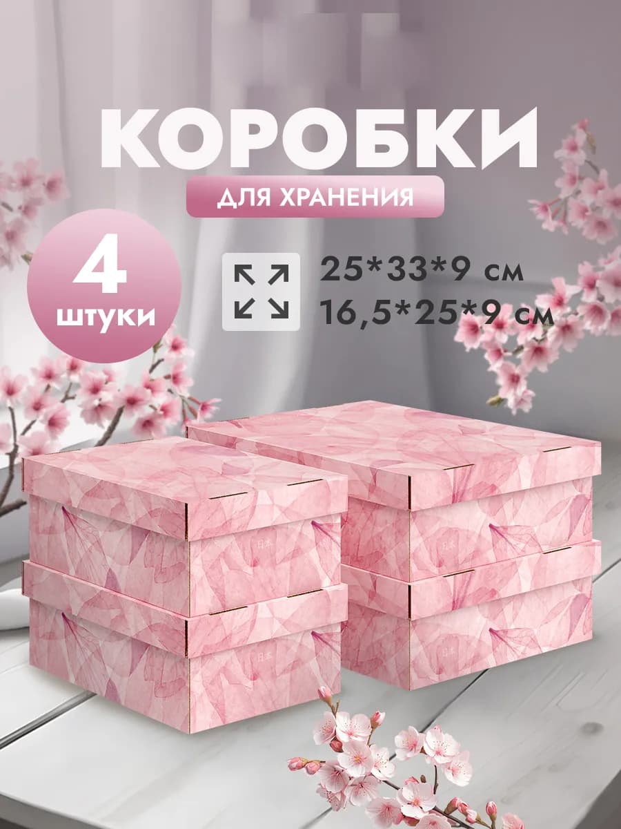 Коробки для хранения вещей с крышкой подарочные
