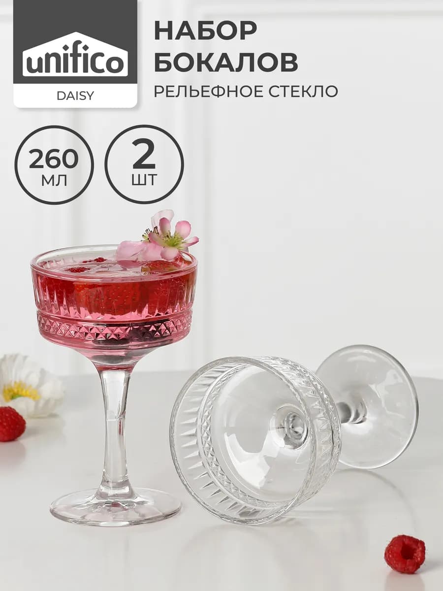 Бокалы для шампанского и коктейлей Daisy 260 мл 2 шт