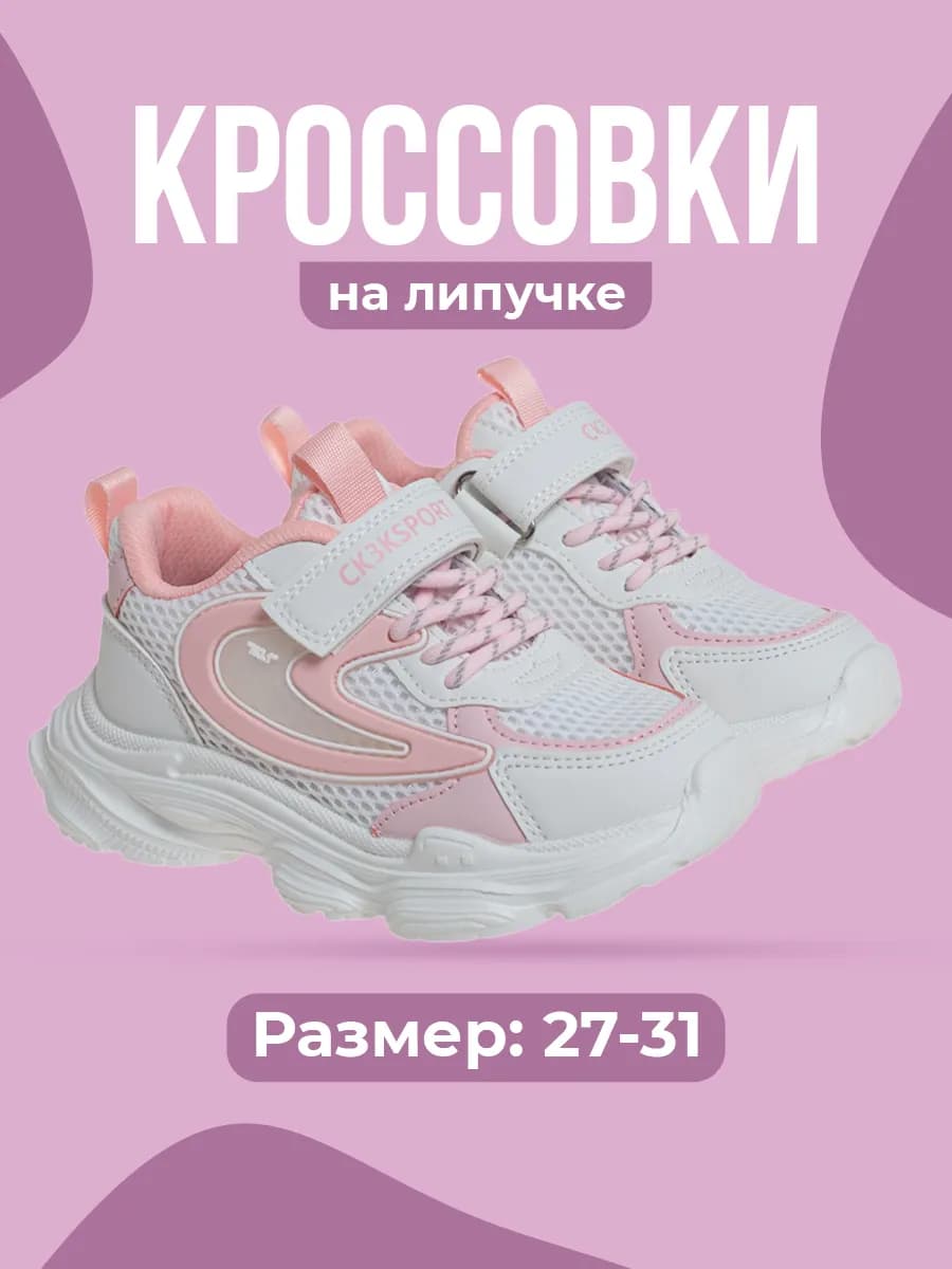 Кроссовки для девочки спортивные на физкультуру