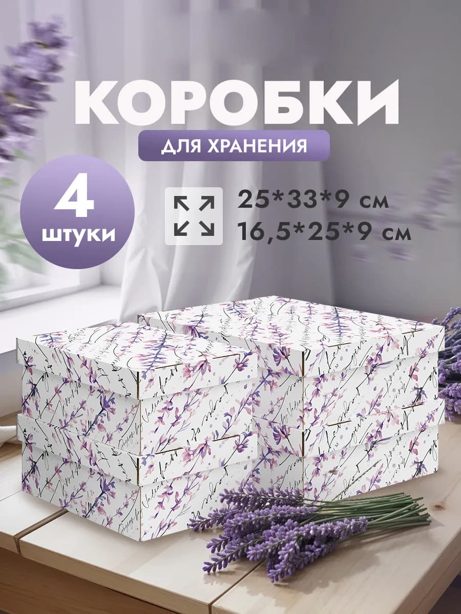 Коробки для хранения вещей с крышкой подарочные