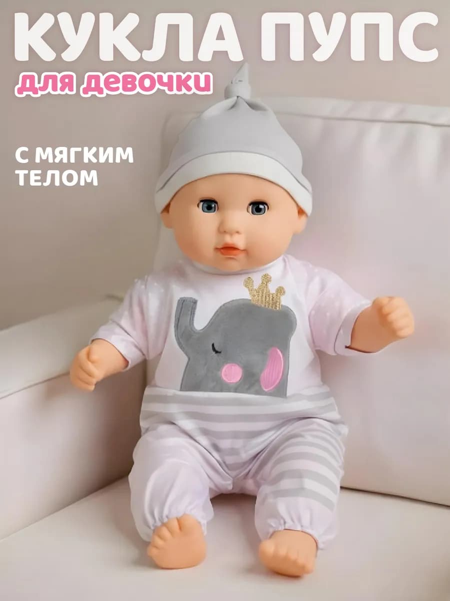 Кукла пупс с мягким телом 36см