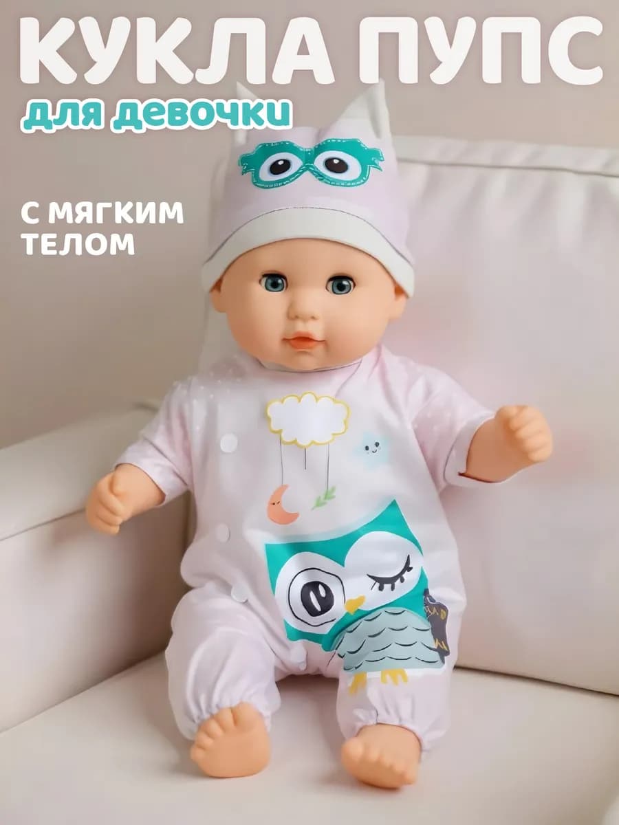 Кукла пупс с мягким телом 36см