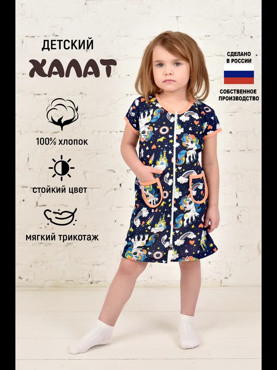Халат детский на молнии