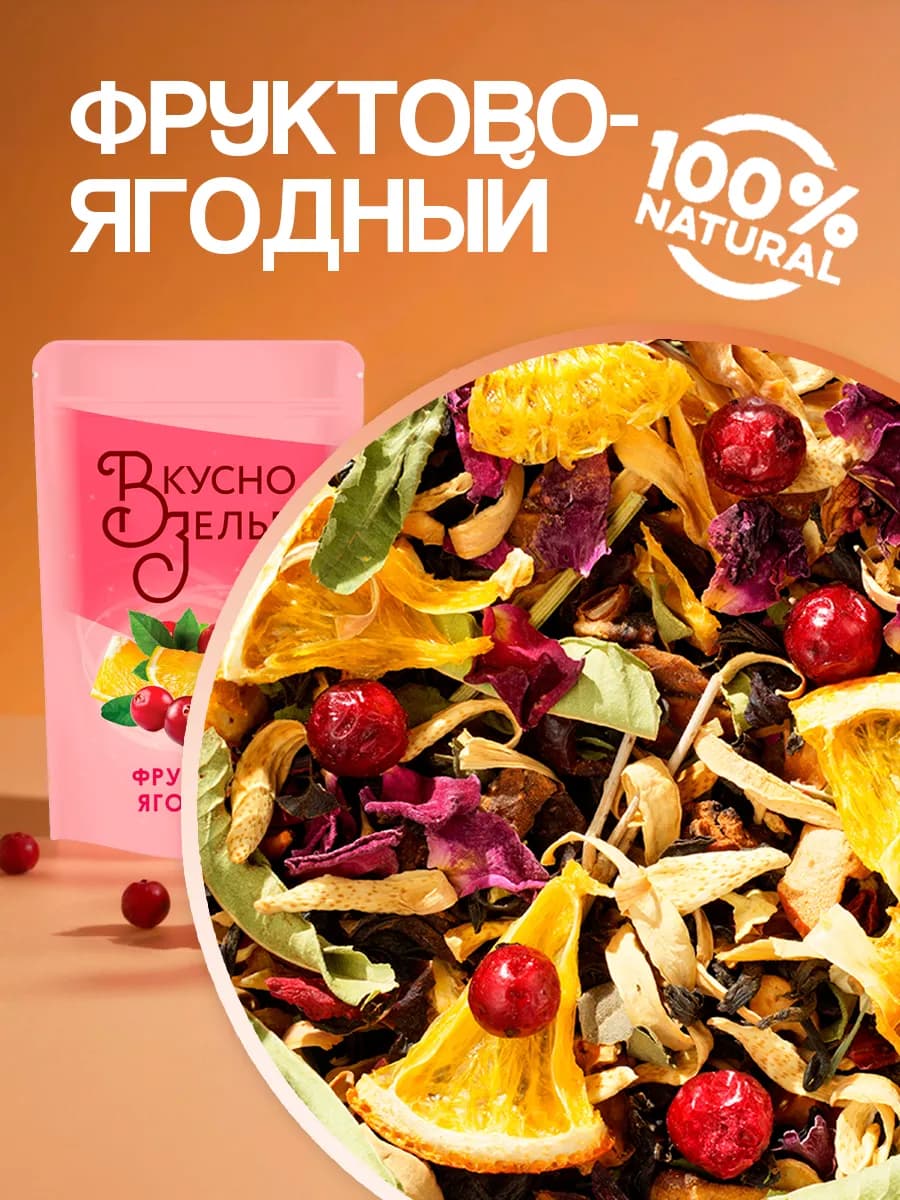 Чай Фруктово-ягодный