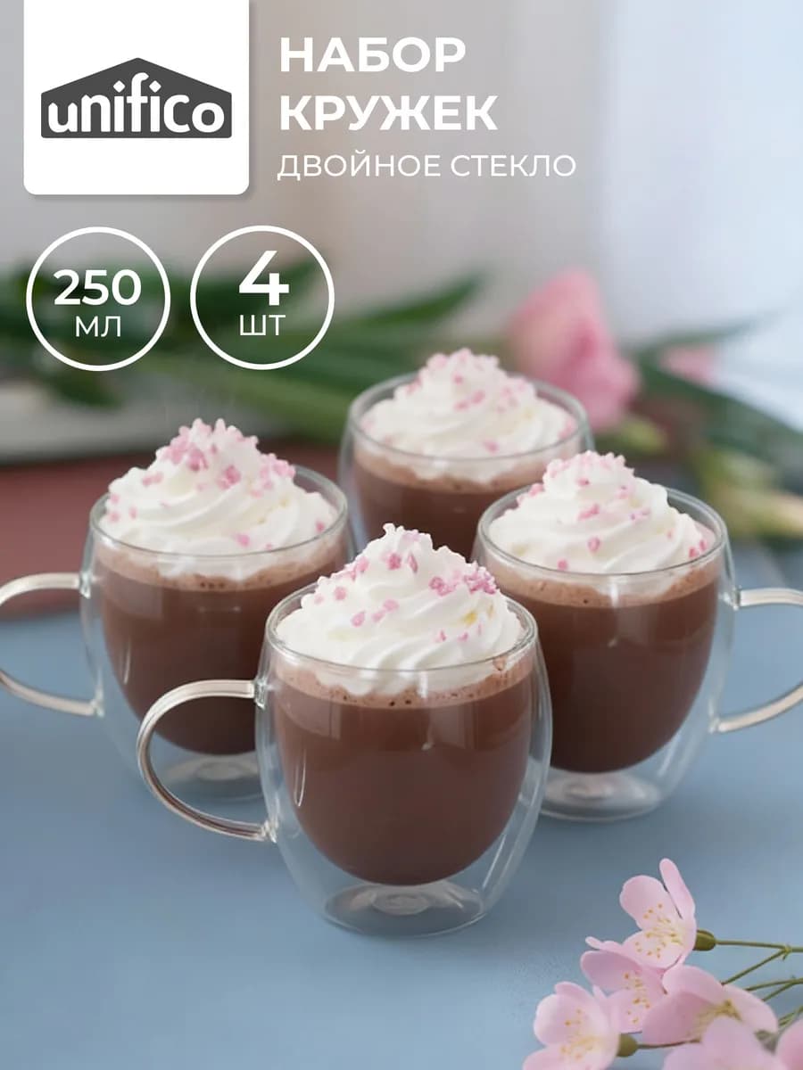 Кружки с двойным дном 250 мл набор 4 шт