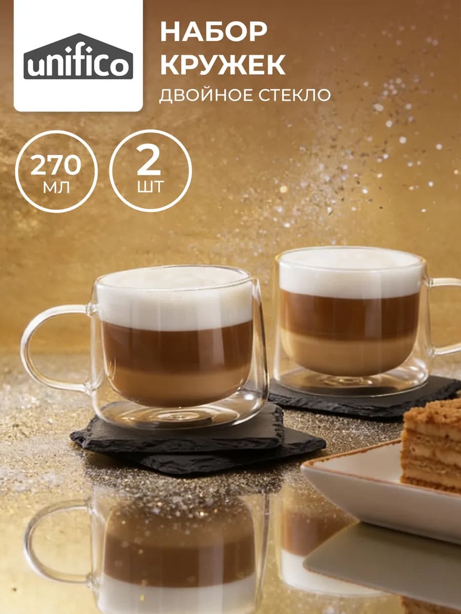 Кружки с двойным дном 270 мл 2 шт для кофе