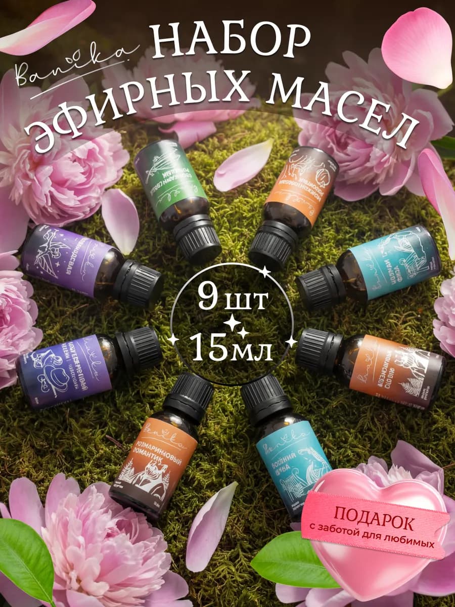 Эфирное масло для бани и увлажнителя воздуха