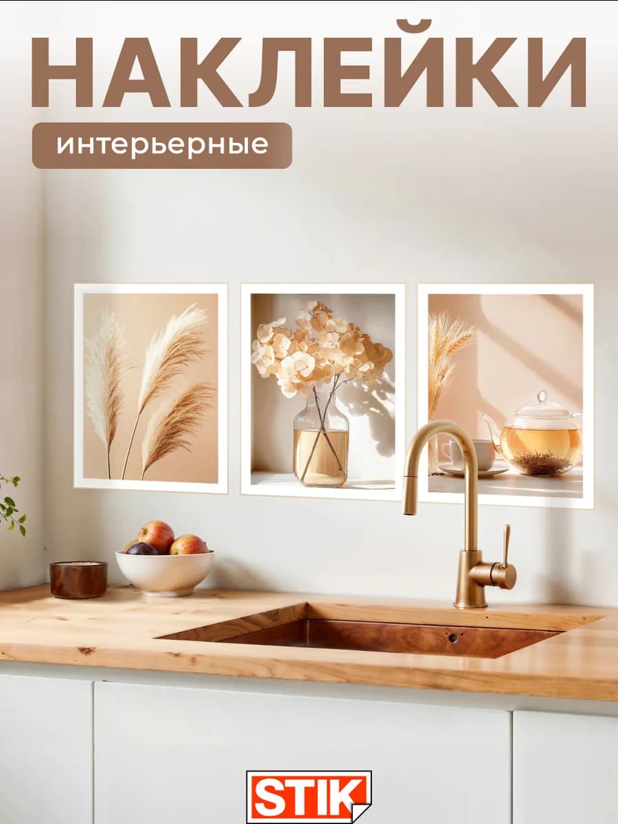 Наклейки на стену цветы интерьерные для декора в комнату