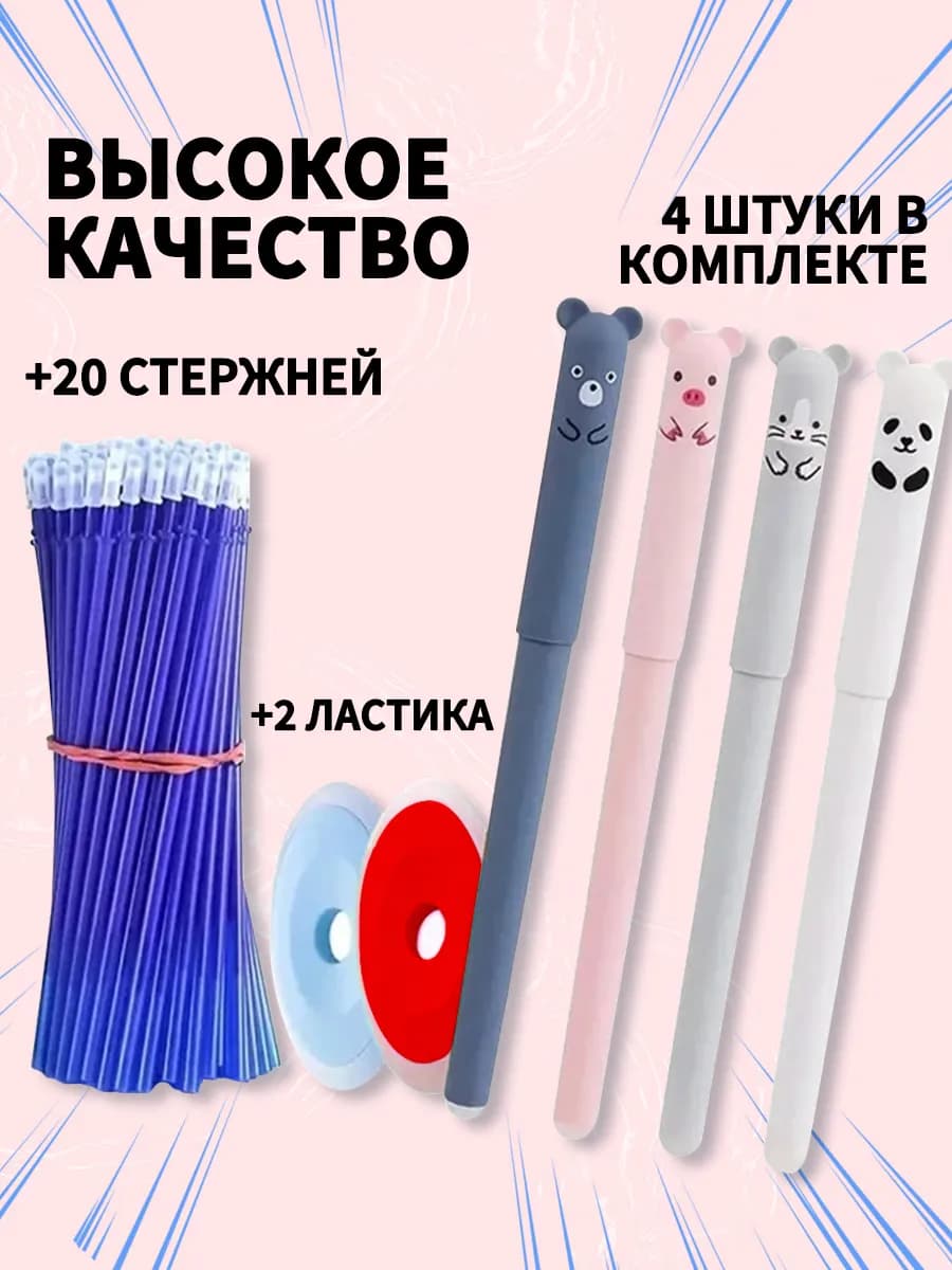 Ручки пиши стирай набор синие