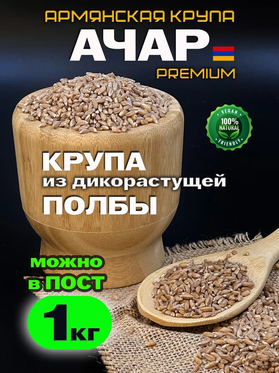 Крупа Ачар армянский для плова 1кг