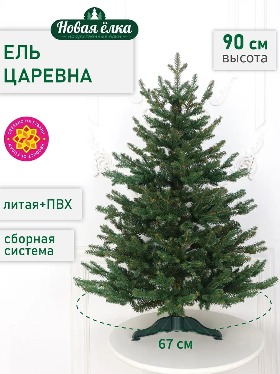 Ель "Царевна" 0,90 м