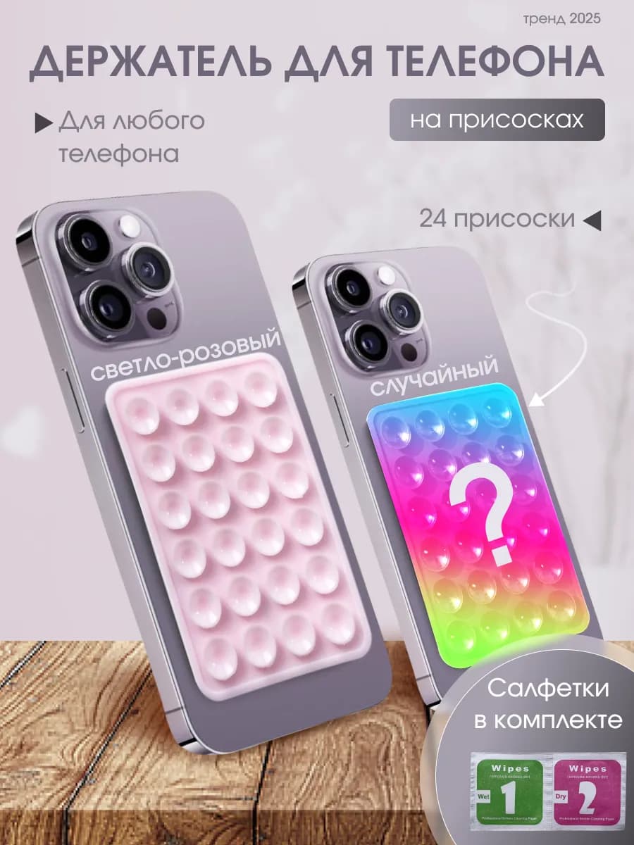 Липпер для телефона держатель силиконовая присоска