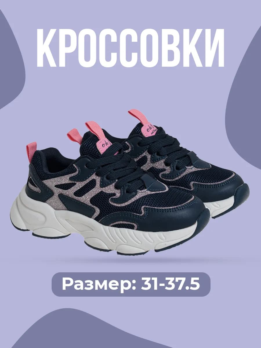 Кроссовки для девочки спортивные