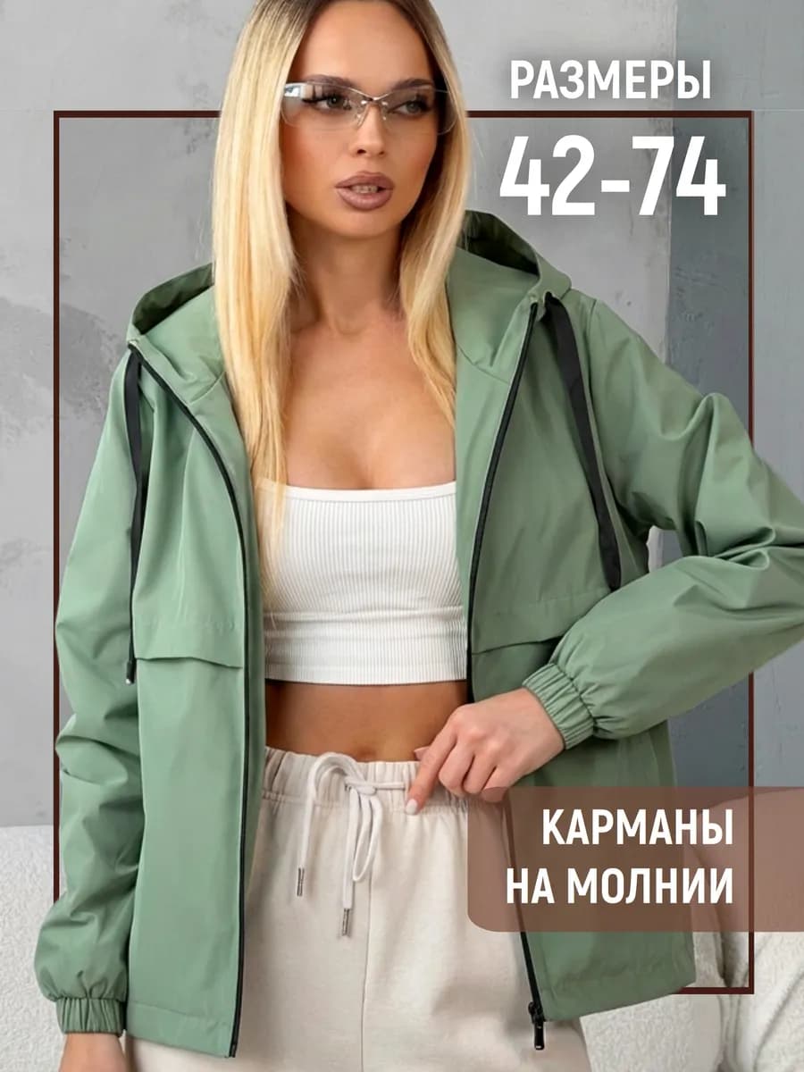 Ветровка куртка летняя больших размеров
