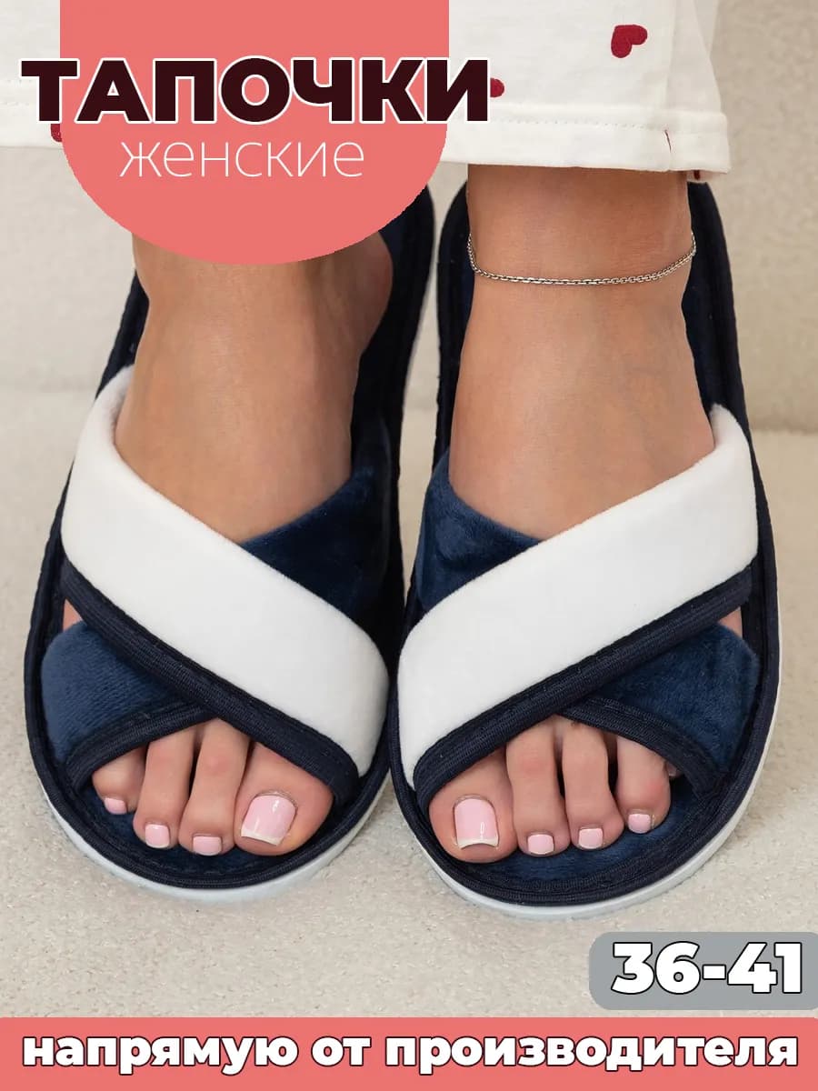 Домашние тапочки мягкие