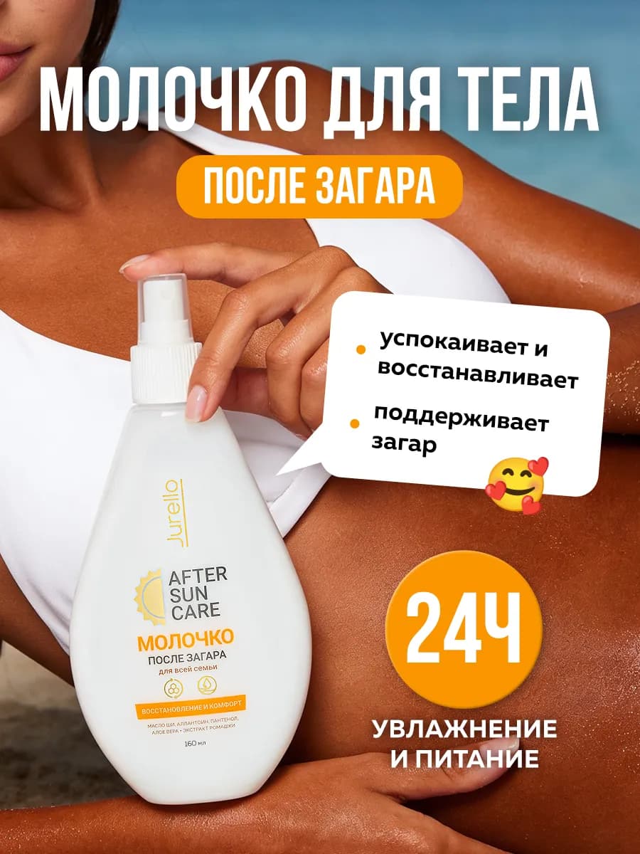 Крем после загара пантенол успокаивающий молочко