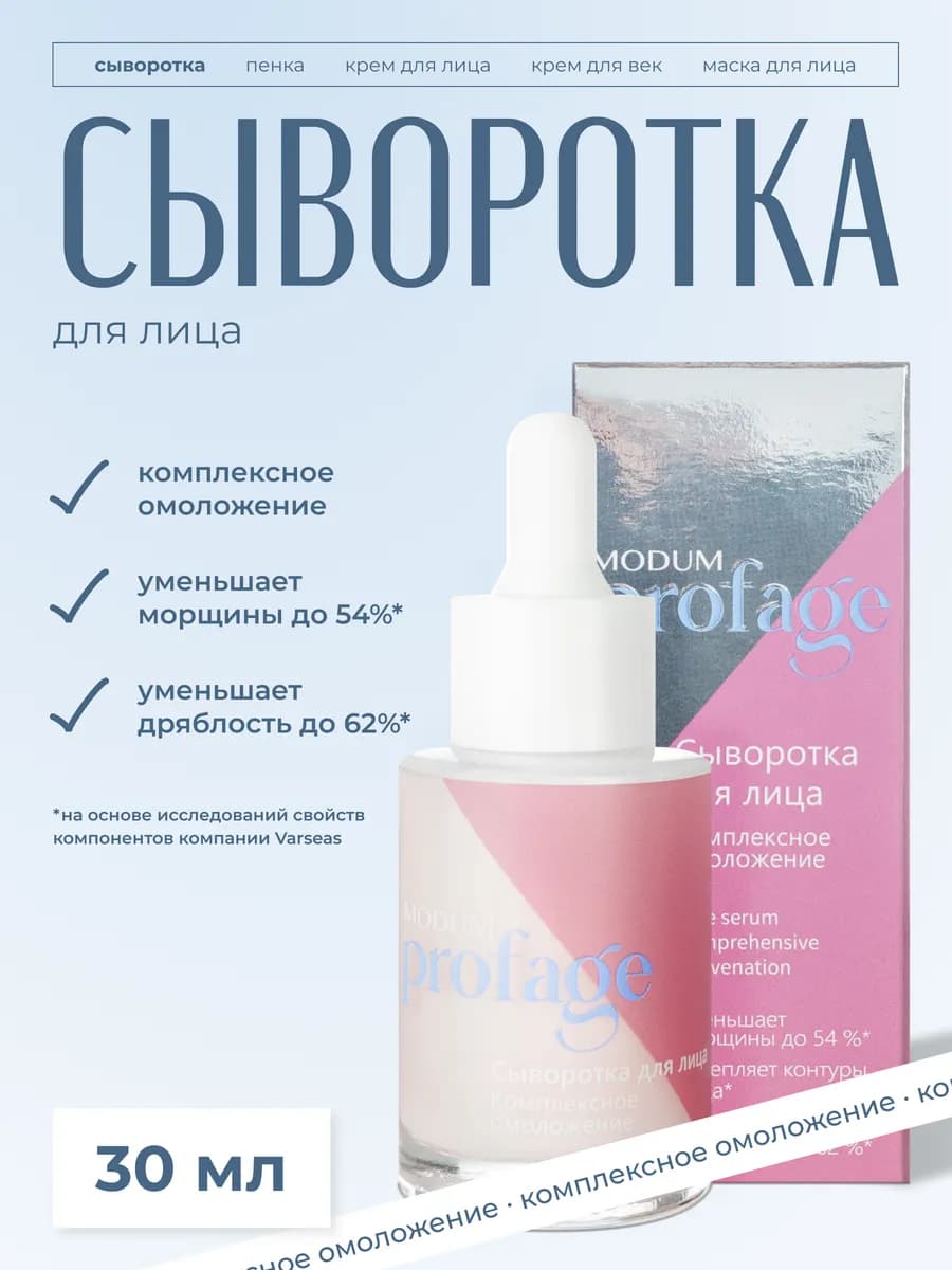 Сыворотка для лица комплексное омоложение