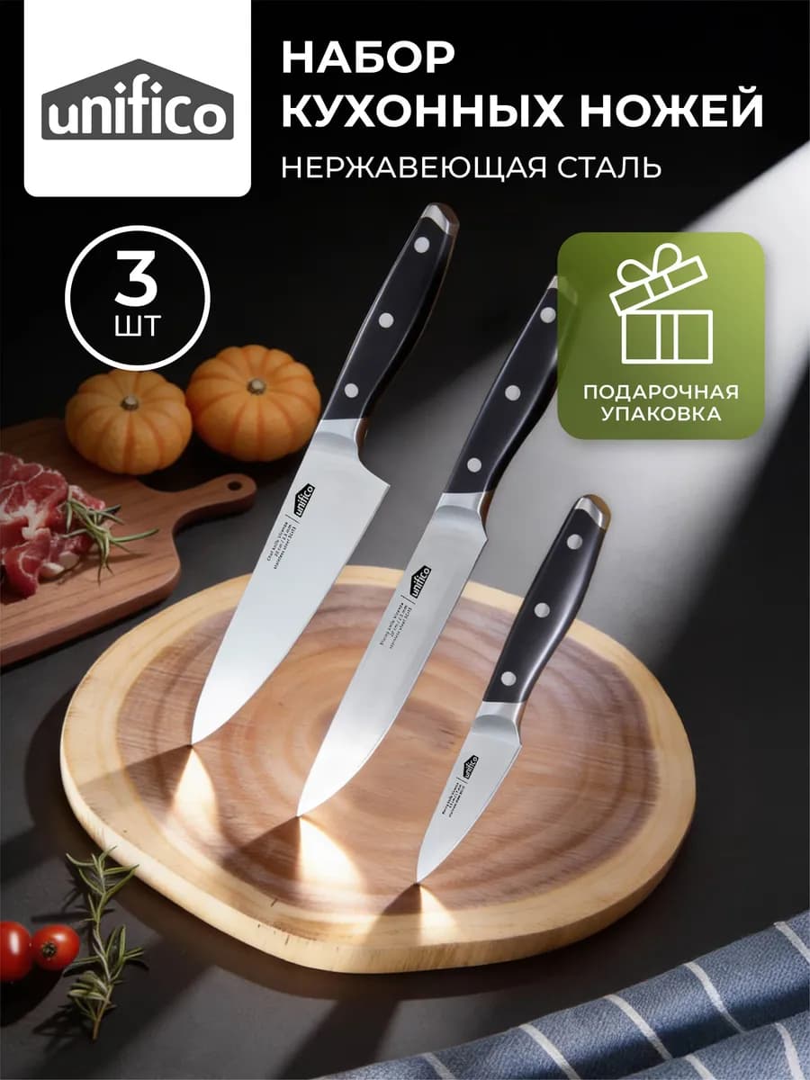 Ножи кухонные Vicenza 3 шт в магнитной коробке