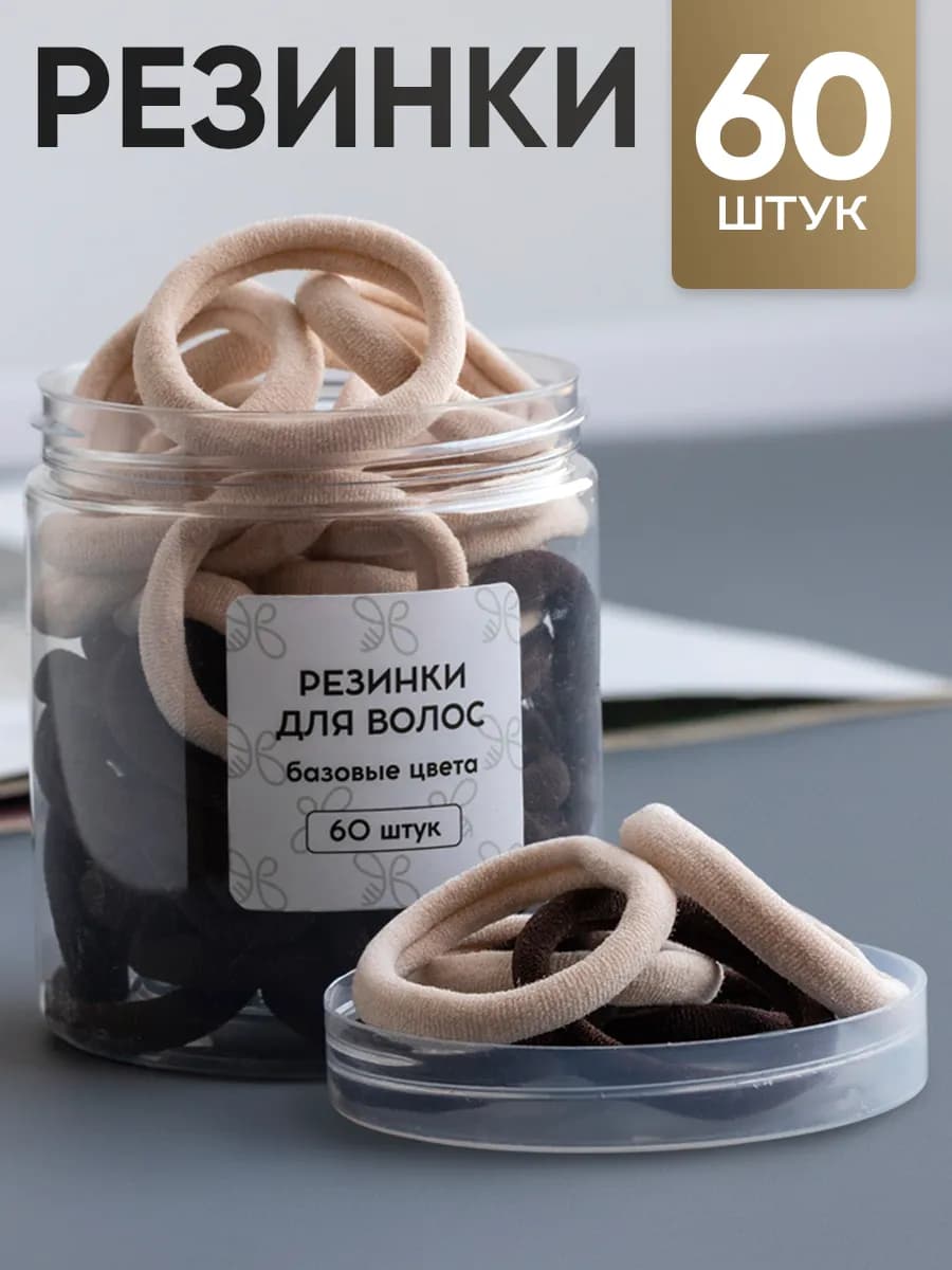Резинки для волос набор детские маленькие 60 шт
