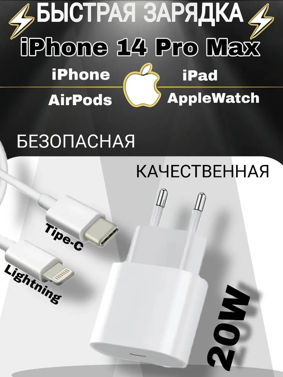 Зарядка iPhone быстрая 25W для телефона айфон
