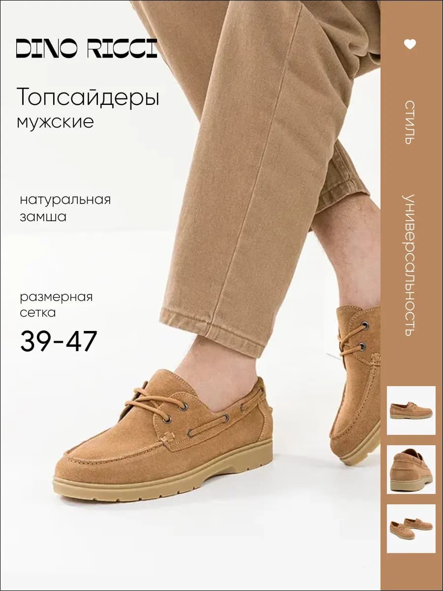 Топсайдеры из натуральной замши