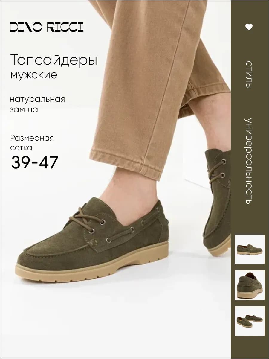 Топсайдеры из натуральной замши