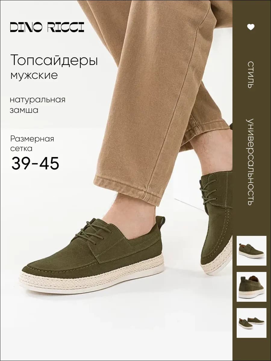 Топсайдеры замшевые натуральные мокасины