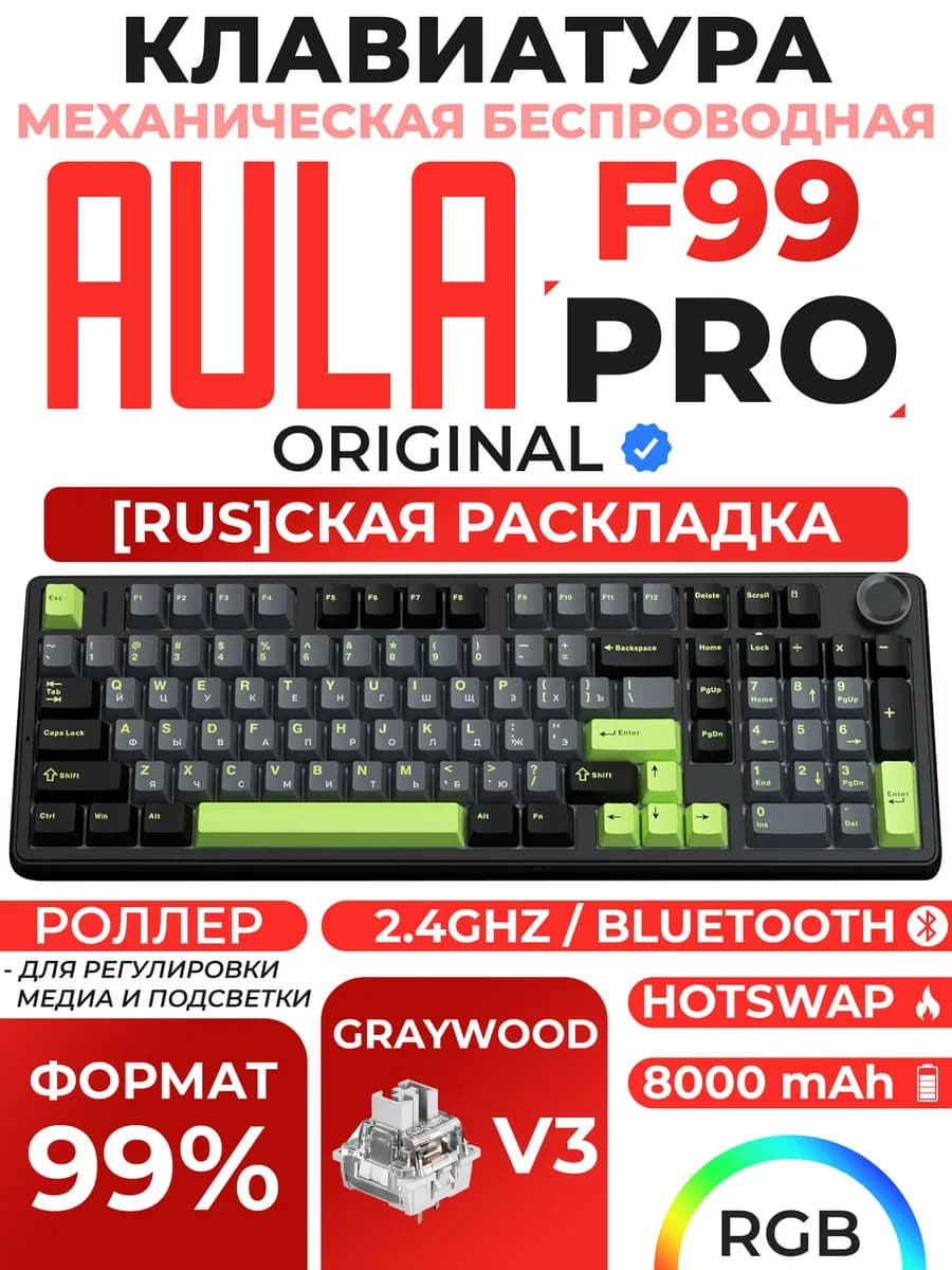 Беспроводная механика игровая клавиатура F99 Pro