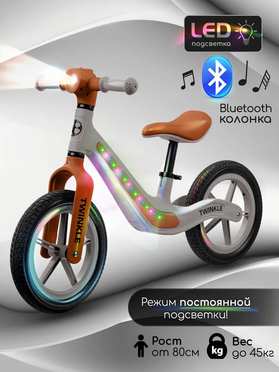 Беговел детский с подсветкой музыкой и bluetooth Twinkle