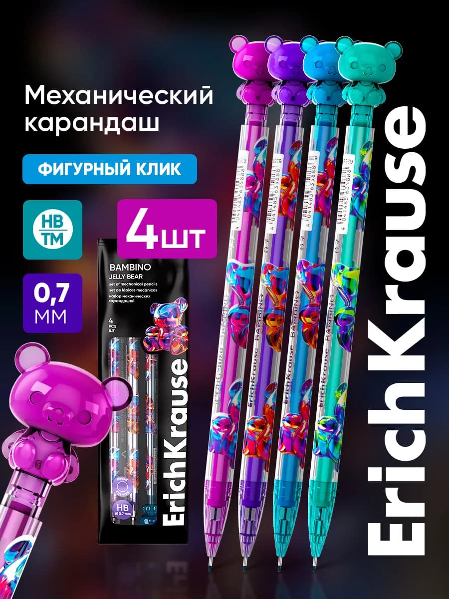 Карандаш механический 0.7 HB набор для школы 4 штуки