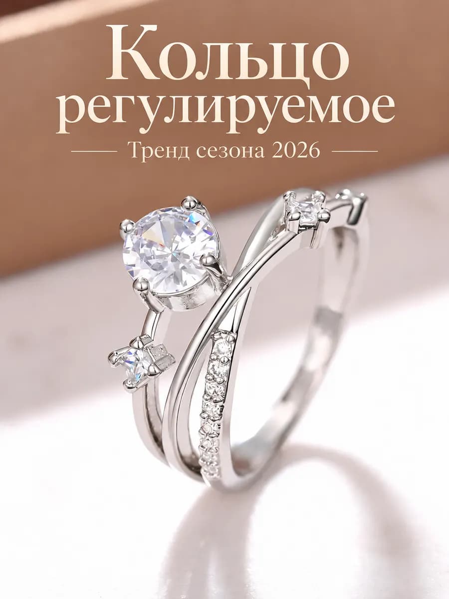 Кольцо женское регулируемое бижутерия со стразами
