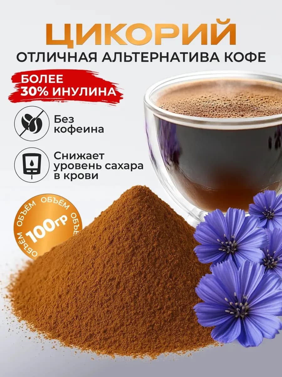 Цикорий натуральный растворимый, 100 гр - фото 1