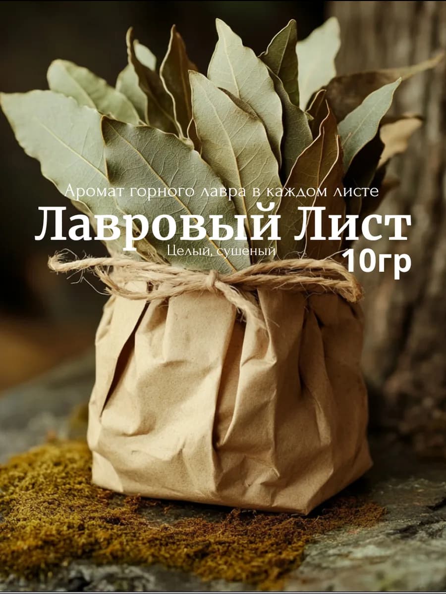 Лавровый лист сушёный