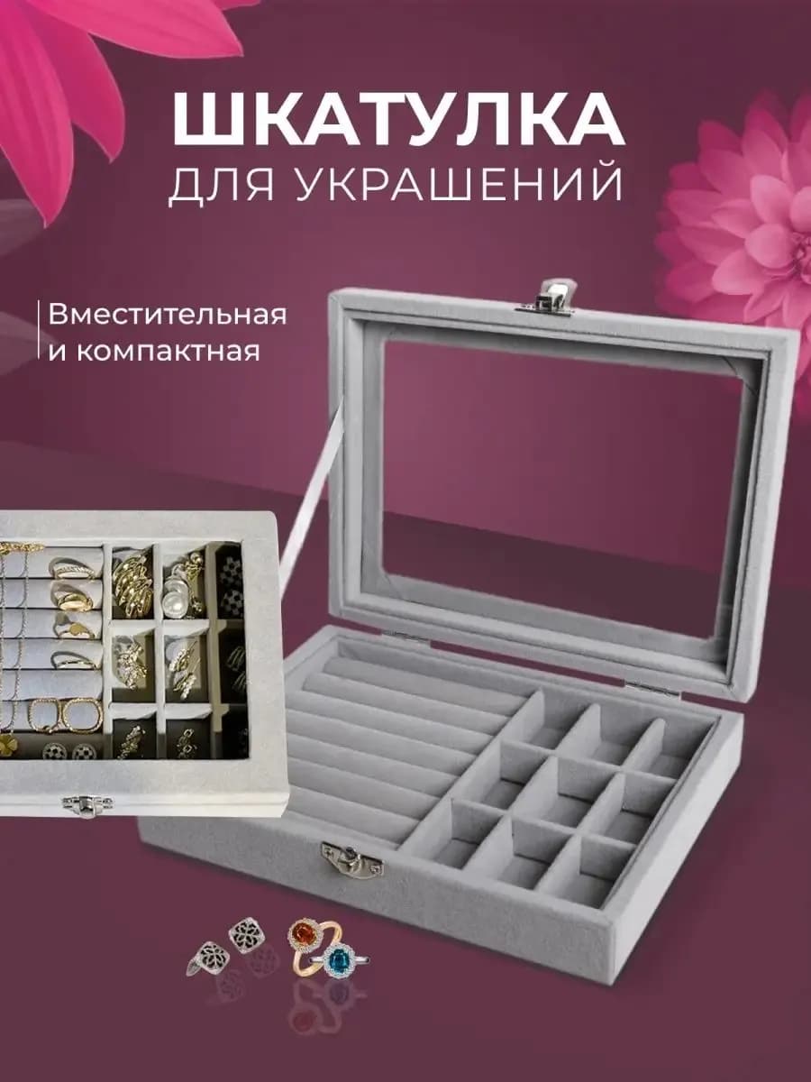 Шкатулка для украшений