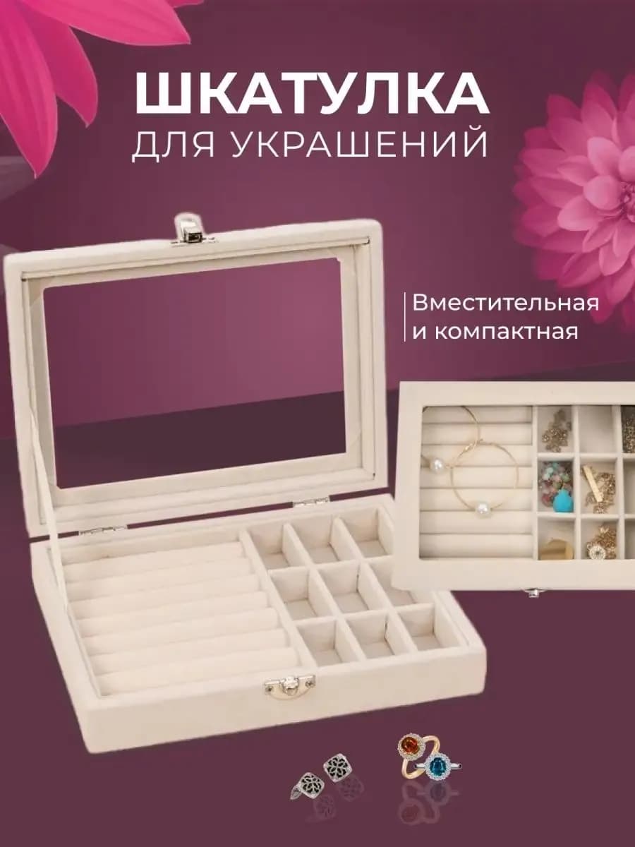 Шкатулка для украшений