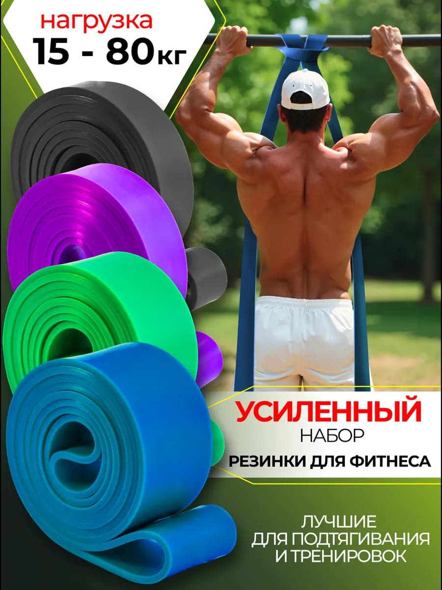 Резинки для подтягивания на турник мужские, набор жгутов