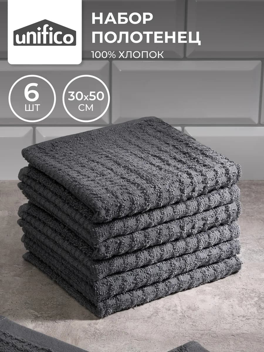 Набор кухонных полотенец махровых 6 шт 30x50 "Антрацит"